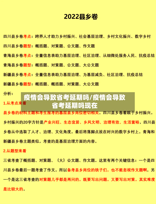疫情会导致省考延期吗/疫情会导致省考延期吗现在