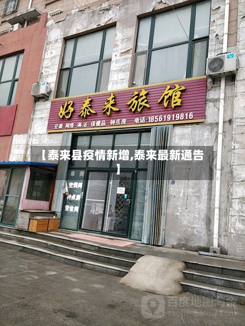 【泰来县疫情新增,泰来最新通告】-第2张图片