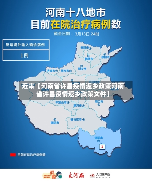 近来【河南省许昌疫情返乡政策河南省许昌疫情返乡政策文件】-第2张图片