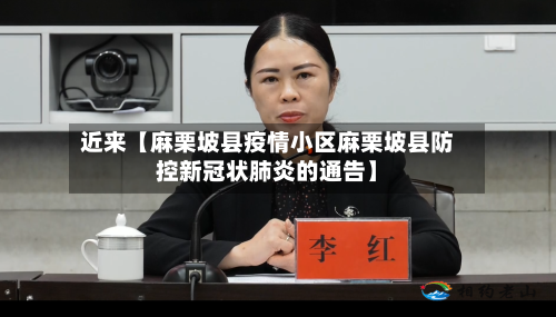 近来【麻栗坡县疫情小区麻栗坡县防控新冠状肺炎的通告】-第2张图片