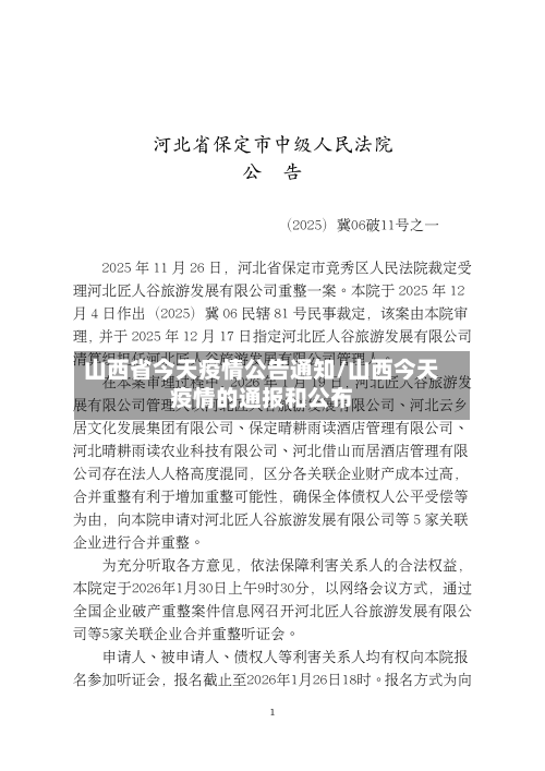 山西省今天疫情公告通知/山西今天疫情的通报和公布-第3张图片