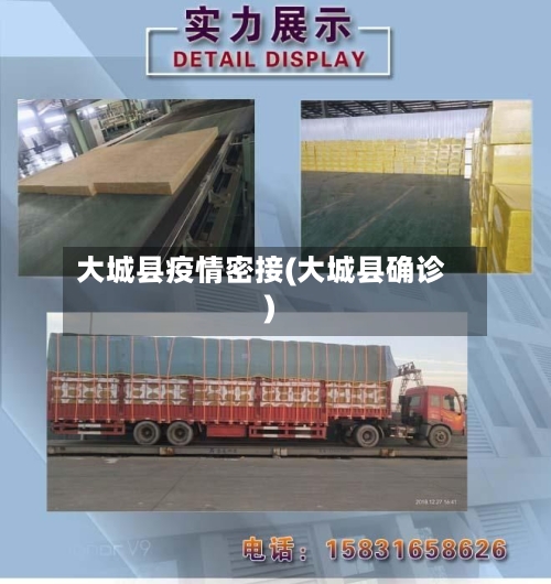 大城县疫情密接(大城县确诊)-第2张图片