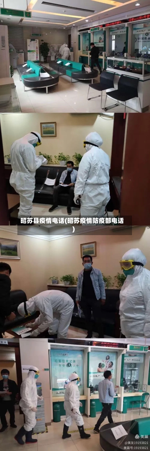 昭苏县疫情电话(昭苏疫情防疫部电话)-第2张图片