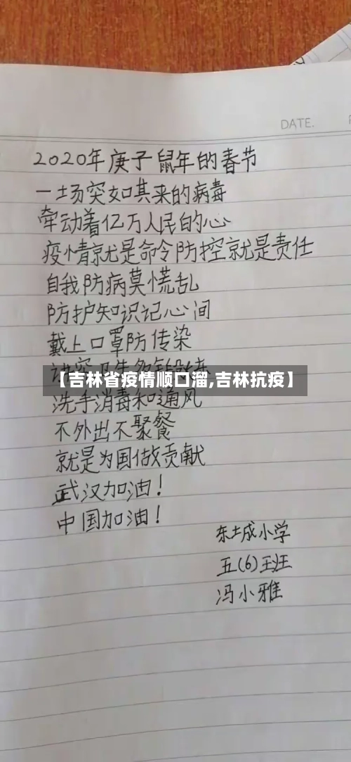 【吉林省疫情顺口溜,吉林抗疫】-第2张图片