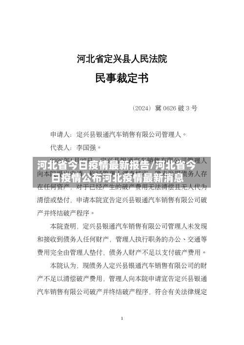 河北省今日疫情最新报告/河北省今日疫情公布河北疫情最新消息-第3张图片