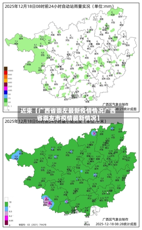 近来【广西省崇左最新疫情情况广西省崇左市疫情最新情况】-第2张图片
