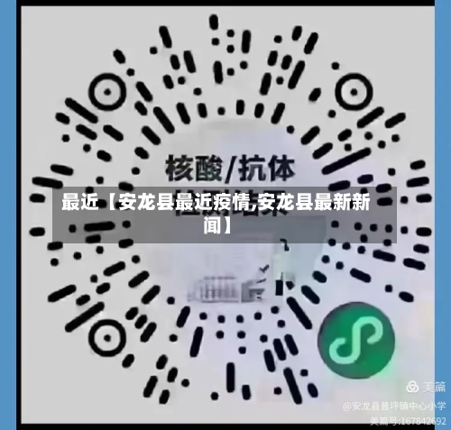 最近【安龙县最近疫情,安龙县最新新闻】-第2张图片