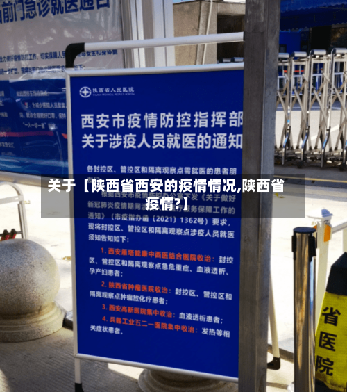 关于【陕西省西安的疫情情况,陕西省疫情?】