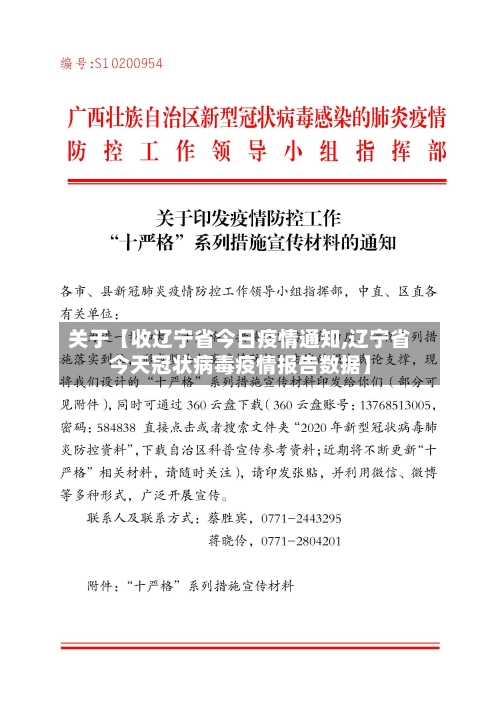 关于【收辽宁省今日疫情通知,辽宁省今天冠状病毒疫情报告数据】