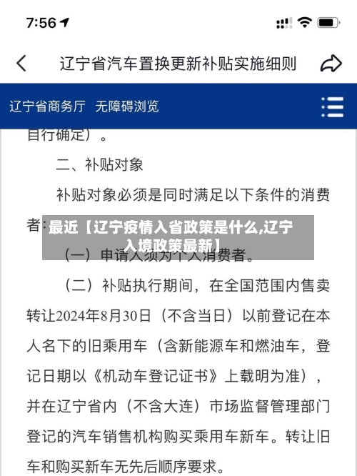 最近【辽宁疫情入省政策是什么,辽宁入境政策最新】-第2张图片