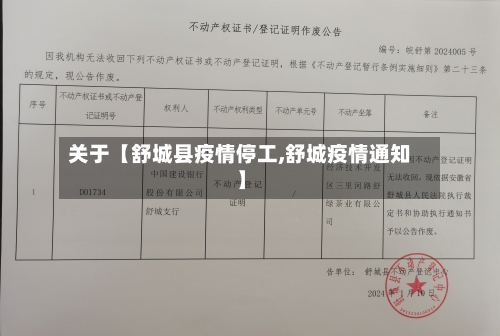 关于【舒城县疫情停工,舒城疫情通知】-第3张图片