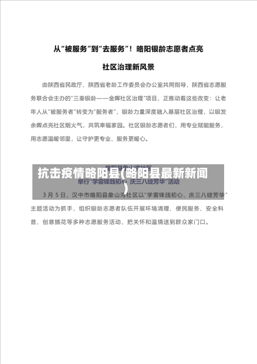 抗击疫情略阳县(略阳县最新新闻)-第2张图片