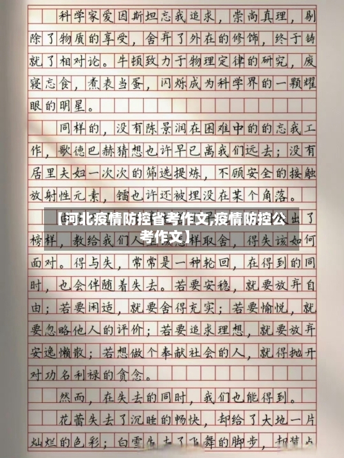 【河北疫情防控省考作文,疫情防控公考作文】-第3张图片