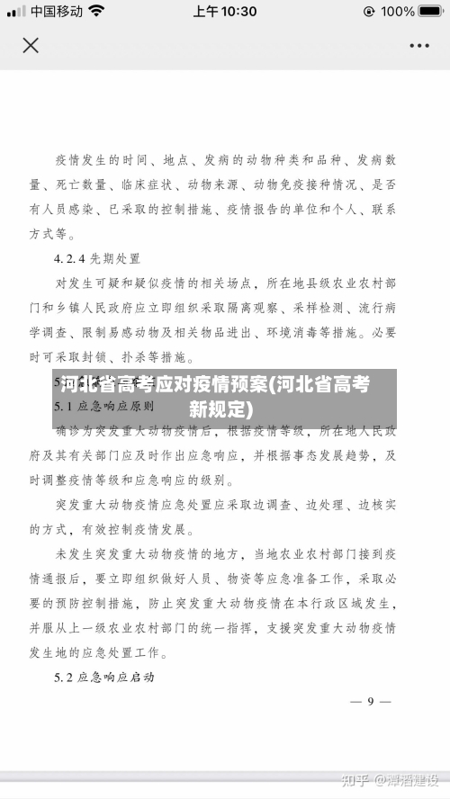 河北省高考应对疫情预案(河北省高考新规定)