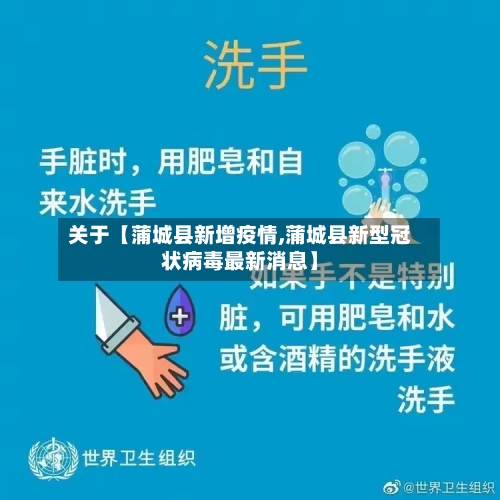 关于【蒲城县新增疫情,蒲城县新型冠状病毒最新消息】