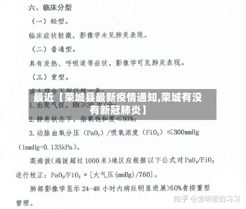 最近【荣城县最新疫情通知,荣城有没有新冠肺炎】