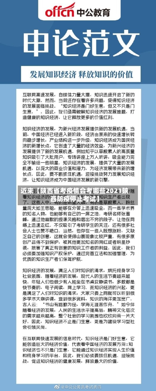 近来【陕西省考疫情会考哪些2021陕西防疫停止考试】