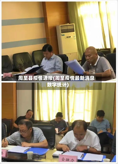 周至县疫情通报(周至疫情最新消息数字统计)