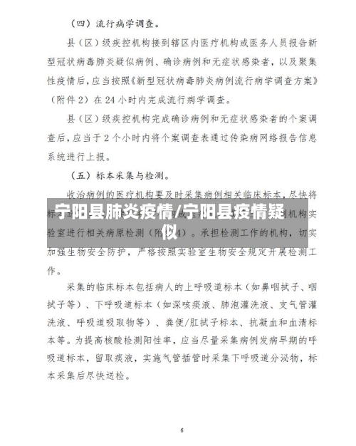 宁阳县肺炎疫情/宁阳县疫情疑似-第2张图片