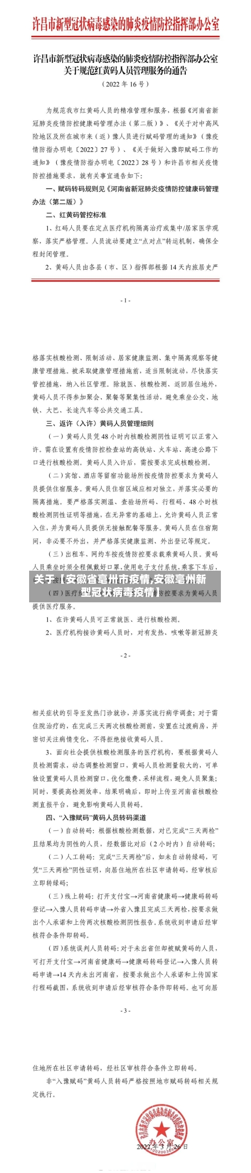 关于【安徽省毫卅市疫情,安徽毫州新型冠状病毒疫情】