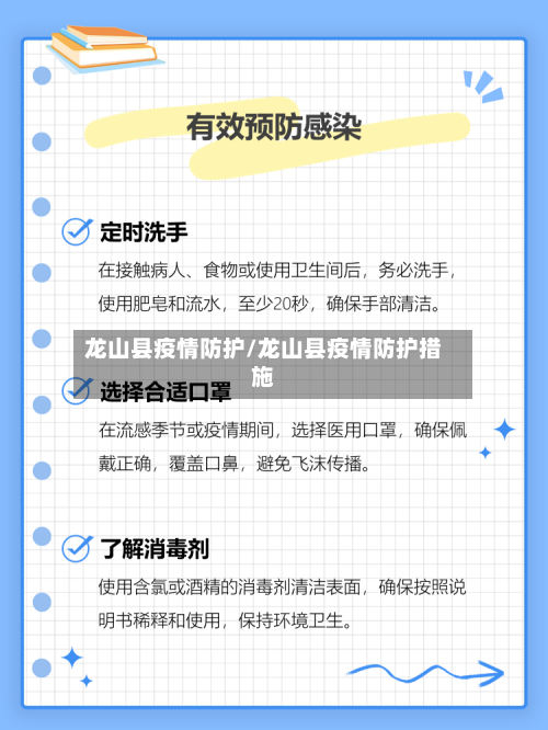 龙山县疫情防护/龙山县疫情防护措施