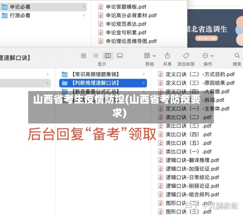 山西省考生疫情防控(山西省考防疫要求)