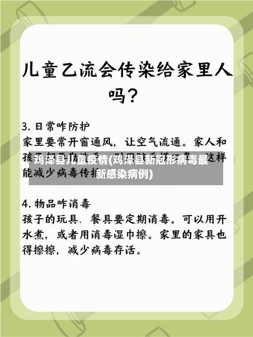 鸡泽县儿童疫情(鸡泽县新冠形病毒最新感染病例)
