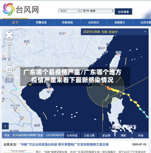 广东哪个县疫情严重/广东哪个地方疫情严重来看下最新感染情况-第2张图片