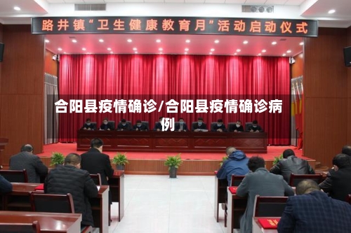 合阳县疫情确诊/合阳县疫情确诊病例