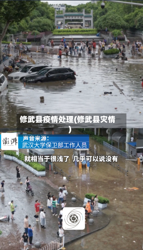 修武县疫情处理(修武县灾情)