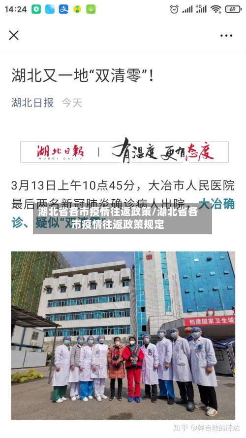 湖北省各市疫情往返政策/湖北省各市疫情往返政策规定