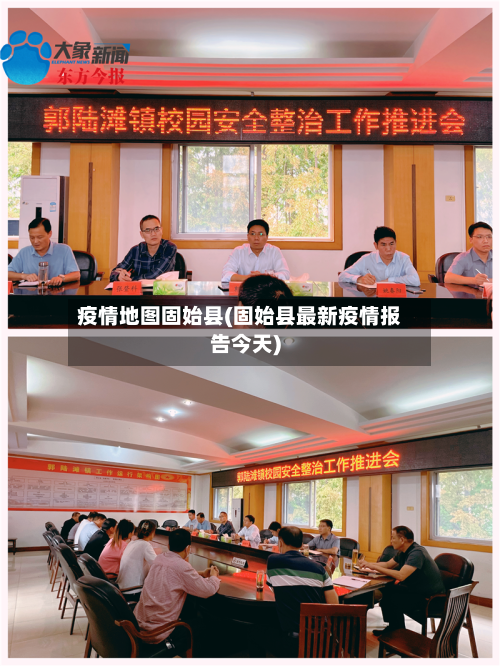 疫情地图固始县(固始县最新疫情报告今天)-第2张图片