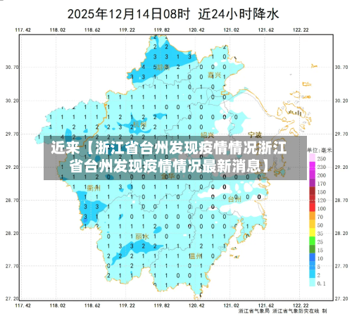 近来【浙江省台州发现疫情情况浙江省台州发现疫情情况最新消息】-第2张图片