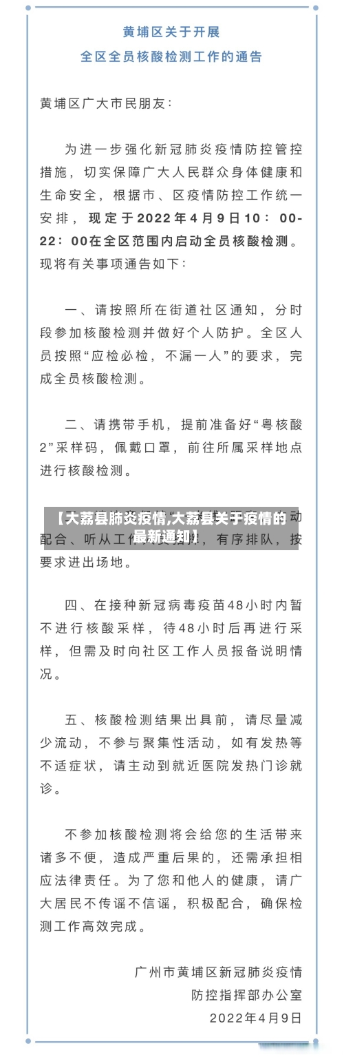 【大荔县肺炎疫情,大荔县关于疫情的最新通知】-第2张图片