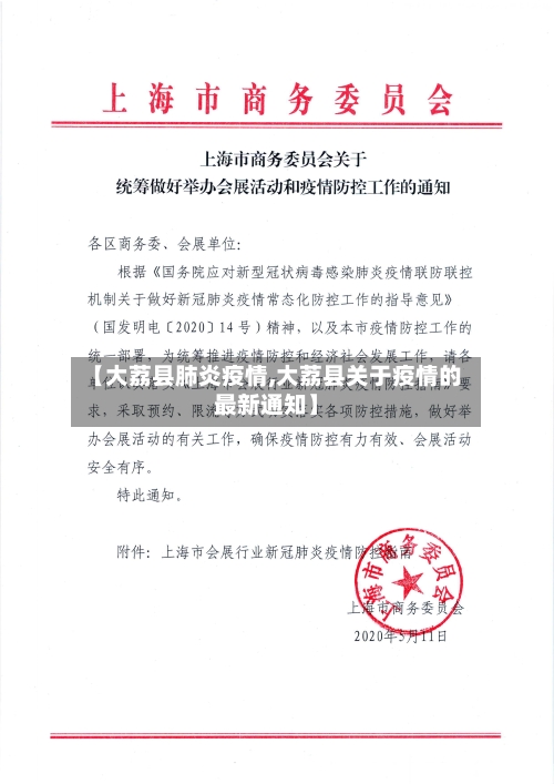 【大荔县肺炎疫情,大荔县关于疫情的最新通知】-第3张图片