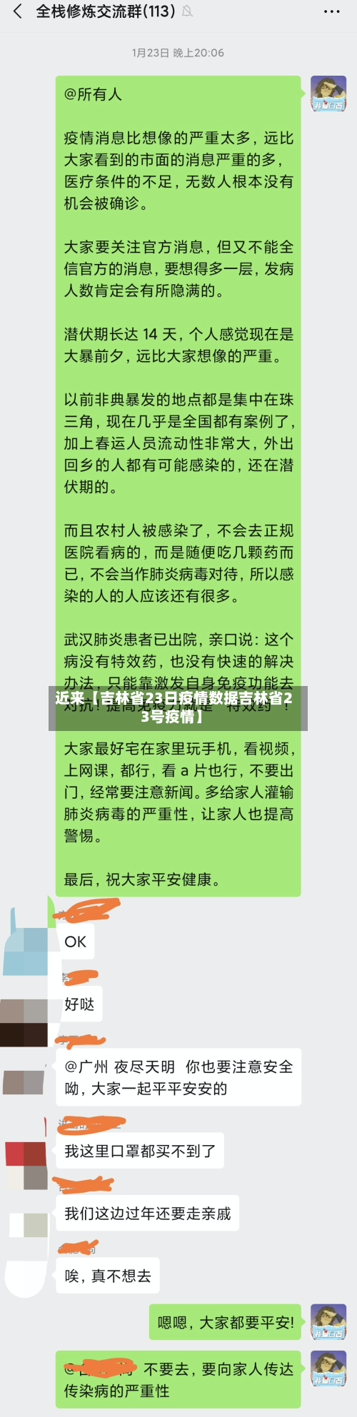 近来【吉林省23日疫情数据吉林省23号疫情】