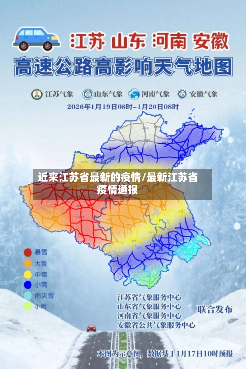 近来江苏省最新的疫情/最新江苏省疫情通报