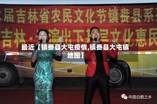 最近【镇赉县大屯疫情,镇赉县大屯镇地图】-第2张图片