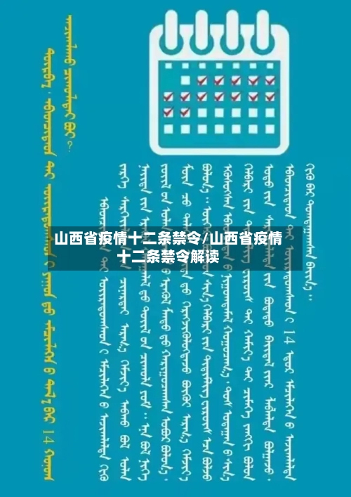 山西省疫情十二条禁令/山西省疫情十二条禁令解读-第2张图片