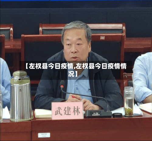 【左权县今日疫情,左权县今日疫情情况】