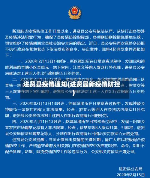 进贤县疫情通知(进贤最新疫情防控)