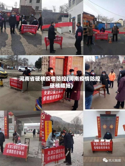 河南省硬核疫情防控(河南疫情防控硬核措施)