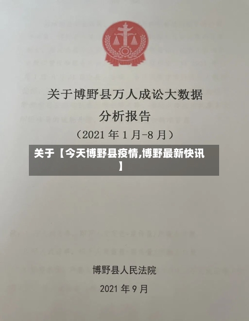 关于【今天博野县疫情,博野最新快讯】-第3张图片