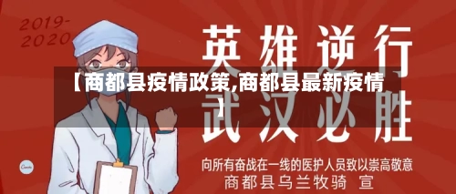 【商都县疫情政策,商都县最新疫情】-第2张图片