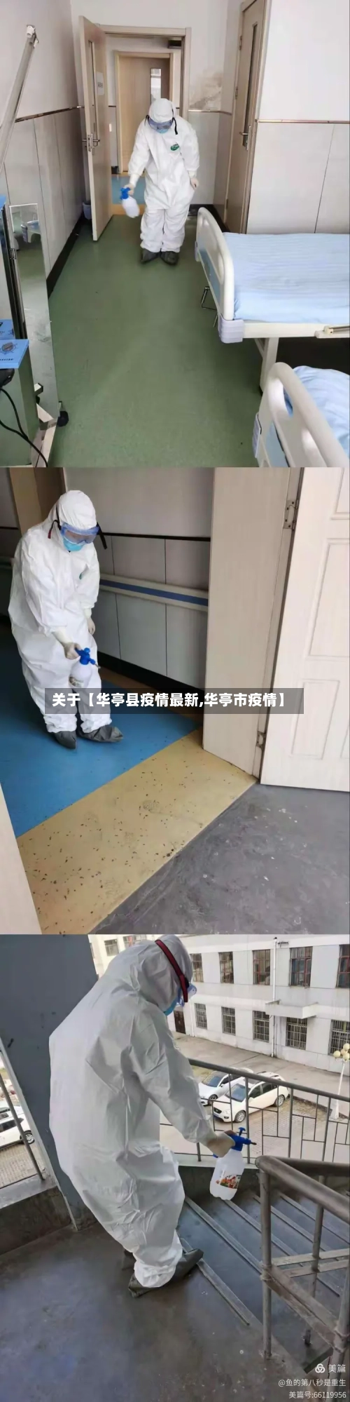 关于【华亭县疫情最新,华亭市疫情】