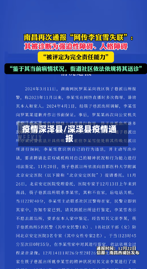 疫情深泽县/深泽县疫情通报-第2张图片