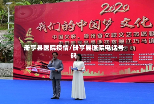 册亨县医院疫情/册亨县医院电话号码-第2张图片