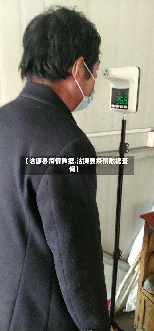 【沽源县疫情数据,沽源县疫情数据查询】-第2张图片