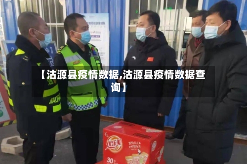 【沽源县疫情数据,沽源县疫情数据查询】