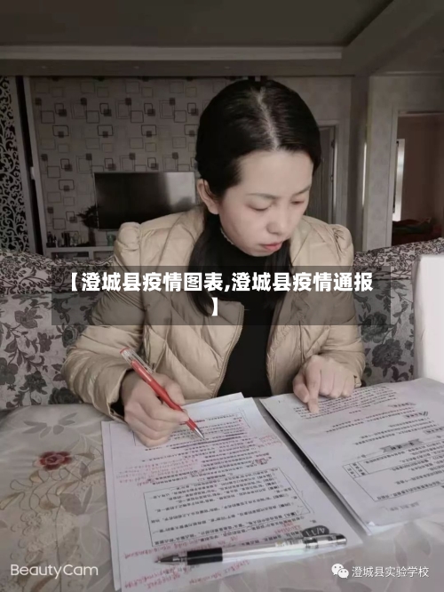【澄城县疫情图表,澄城县疫情通报】-第2张图片